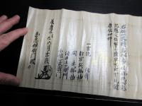 江戸承応2年（1653）弓道弓術巻物「音弦之巻」1点