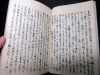 和本江戸期黒船来航写本「欧舶往来千代田の夜話」1冊