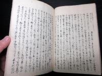 和本江戸期黒船来航写本「欧舶往来千代田の夜話」1冊