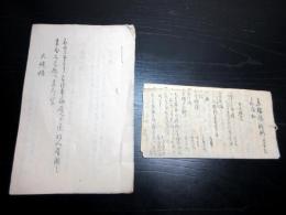 和本江戸嘉永2年（1849）鉄砲大砲写本「直捌流砲術ほか」2点