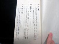 和本江戸嘉永2年（1849）鉄砲大砲写本「直捌流砲術ほか」2点