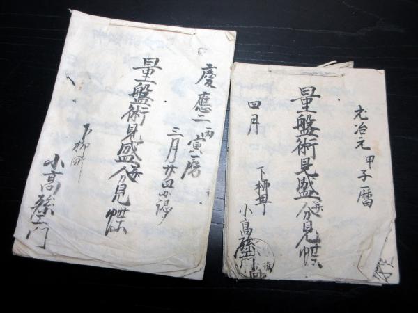 和本江戸期「宮城流和算算術文書」30点以上(梅香山小高又三郎員