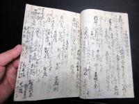 和本江戸期中山道道中記写本「木曽路」1冊