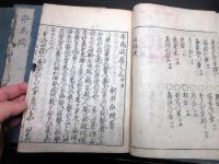 和本江戸宝暦6年（1756）随筆「牛馬問」4冊揃い/和歌山藩徳川家の旧蔵書