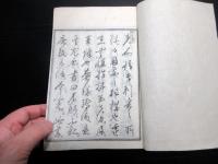 和本明治7年（1874）飢饉救荒書「饑年要録」全1冊
