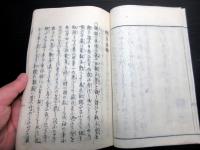和本明治7年（1874）飢饉救荒書「饑年要録」全1冊
