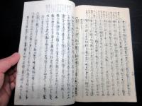 和本明治7年（1874）飢饉救荒書「饑年要録」全1冊