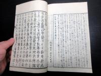 和本明治7年（1874）飢饉救荒書「饑年要録」全1冊