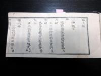 和本明治2年（1869）頃新政府の武鑑「職員録」全1冊