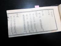 和本明治2年（1869）頃新政府の武鑑「職員録」全1冊