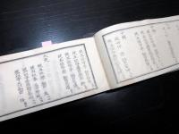 和本明治2年（1869）頃新政府の武鑑「職員録」全1冊