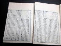 和本江戸期国学和歌「歌袋」全6冊揃い