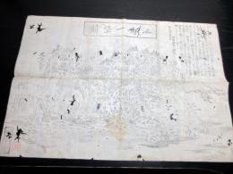 江戸文化5年（1808）江ノ島古地図鳥瞰図「江嶋一望図」1点