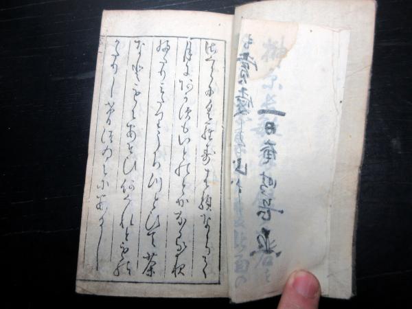 和本江戸延享3年（1746）「茶人花押薮」全1冊 / 古本、中古本、古書籍