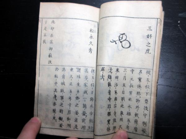 和本江戸延享3年（1746）「茶人花押薮」全1冊 / 古本、中古本、古書籍