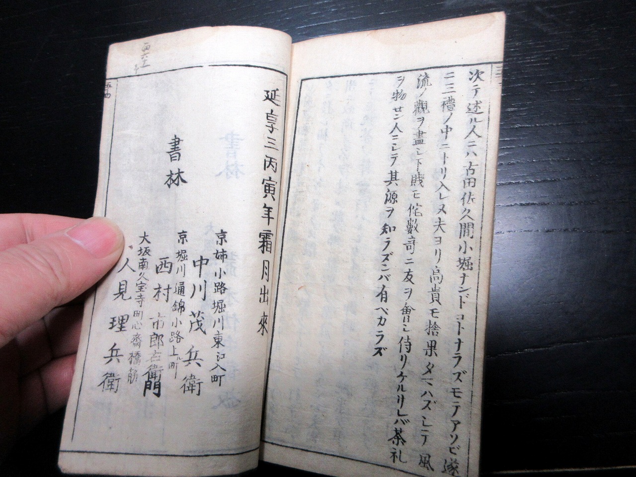 和本江戸延享3年（1746）「茶人花押薮」全1冊 / 古本、中古本、古書籍