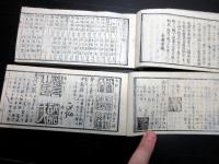 和本江戸弘化5年（1848）儒者落款印章事典「墨蹟鑑定先哲便覧」上下2冊揃い（袋付き）