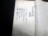 和本江戸期俳句俳書写本「俳諧二十五箇條」全1冊
