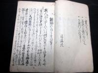 和本江戸期俳句俳書写本「俳諧二十五箇條」全1冊