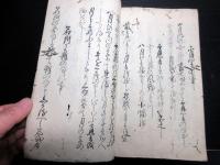 和本江戸期俳句俳書写本「俳諧二十五箇條」全1冊