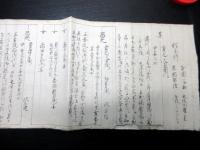 江戸期「井上家家臣貴志家系図」1点