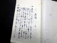 和本江戸期馬術写本「早追」上下合1冊
