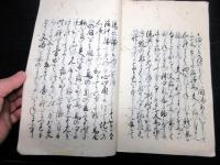 和本江戸期馬術写本「早追」上下合1冊