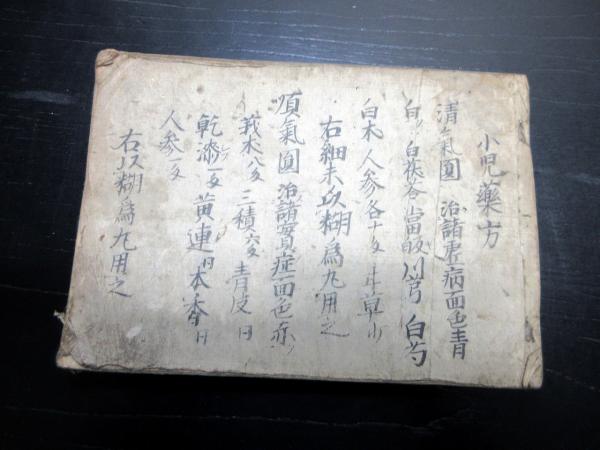 【お1人様1点限り】 和本江戸期医学写本「小児薬方/金瘡口伝養性集ほか」1冊 / 古本 和書