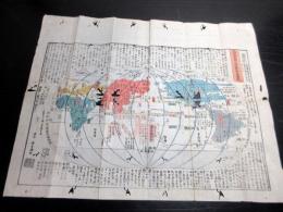 江戸後期世界地図「地球万国山海輿地全図説」1点 | 長久保赤水 江戸後期世界地図「地球万国山海輿地全図説」1点 | 長久保赤水