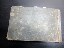 和本江戸寛永8年（1631）東洋医学「済民記」全1冊