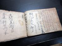 和本江戸寛永8年（1631）東洋医学「済民記」全1冊