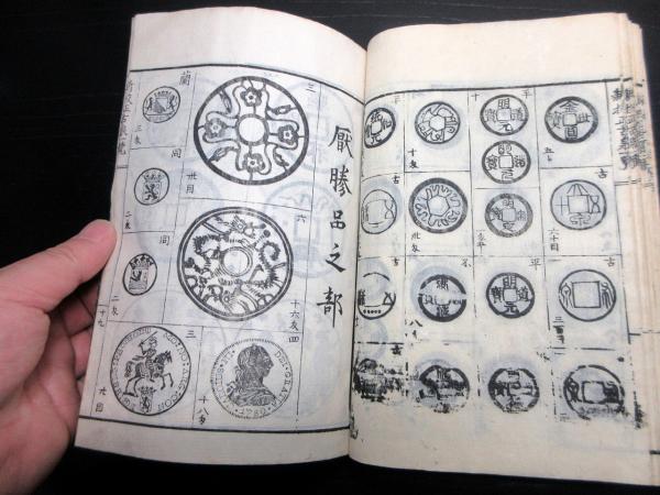 【保障できる】 和本明治37年（1904）古銭「新校正古泉一覧」全1冊(司馬元陳 和書