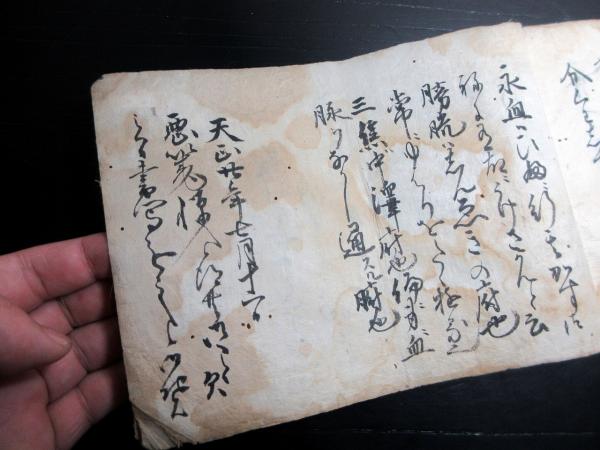 和本天正20年（1592）馬に関する写本「安驥分別当流秘伝書」1冊