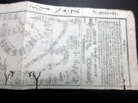 江戸幕末期ぐらい古地図「道中記引札」1点