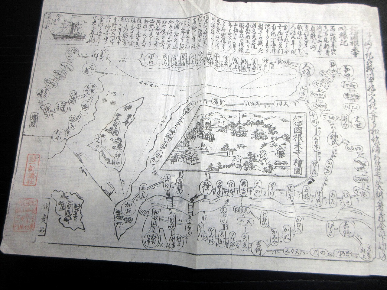明治期ぐらい古地図道中記「紀伊国根来寺略縁起/絵図」1点(一新講社の