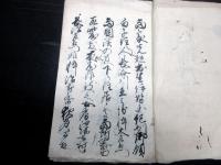 和本江戸安政3年（1856）伊勢商人写本「先祖の由来」1冊