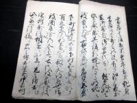和本江戸安政3年（1856）伊勢商人写本「先祖の由来」1冊