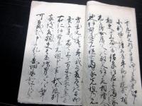 和本江戸安政3年（1856）伊勢商人写本「先祖の由来」1冊
