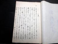 和本幕末期ぐらい西洋戦術兵法写本「御備伝書」1冊