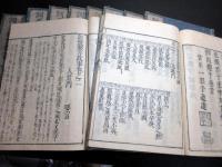 和本江戸元禄7年（1694）「訓蒙故事要言」10冊揃い