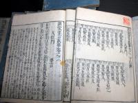 和本江戸元禄7年（1694）「訓蒙故事要言」10冊揃い