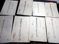 和本江戸宝暦～明治山梨古記録「普請出来形帳ほか」35点程度