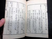 和本明治24年（1891）狂詩「笑註干菓詩」全1冊