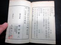 和本明治24年（1891）狂詩「笑註干菓詩」全1冊