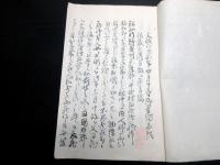 和本幕末～明治期生まれ変わり写本「勝五郎再生記文」1冊