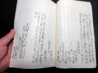 和本幕末～明治期生まれ変わり写本「勝五郎再生記文」1冊