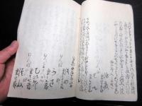 和本幕末～明治期生まれ変わり写本「勝五郎再生記文」1冊