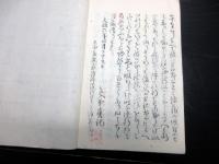 和本幕末～明治期生まれ変わり写本「勝五郎再生記文」1冊