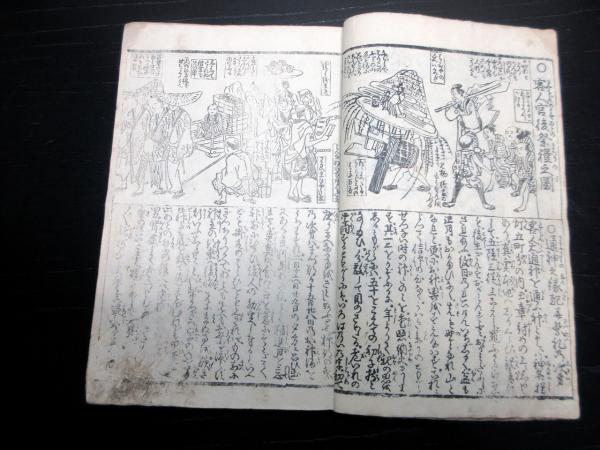 世界の 和本江戸文化3年（1806）滑稽本「小野𦽳譃字尽（おののばかむら 和書