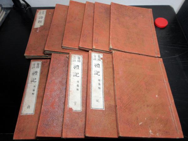 和本明治15年（1882）儒学儒教「五経（易経/書経/詩経/礼記/春秋